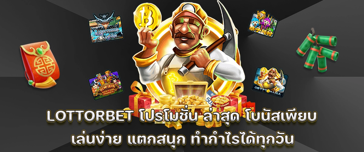 Lottorbet bonus spins with full rewards, fun gameplay, easy for beginners and high profits